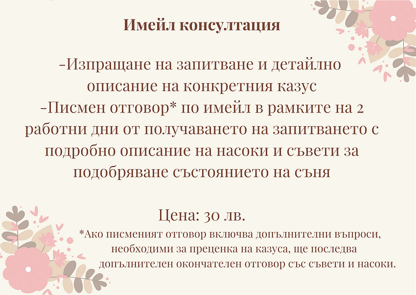 Имейл консултация